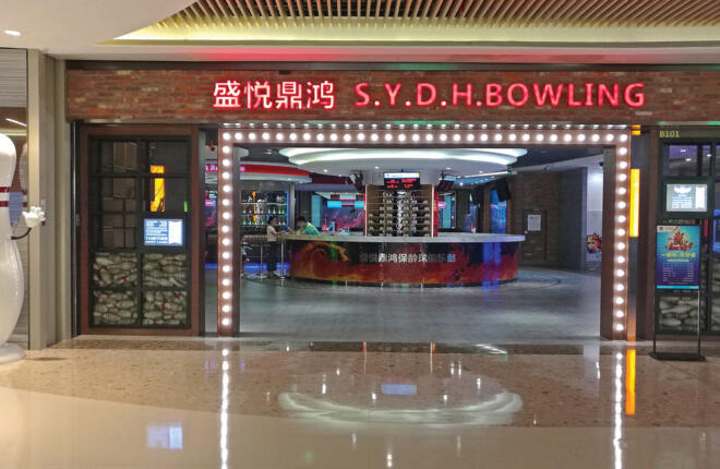 Dinghong Bowling Center in Shenzhen Guangdong, China